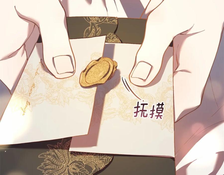 混球的姐姐 第32话 生日邀请函 第203页