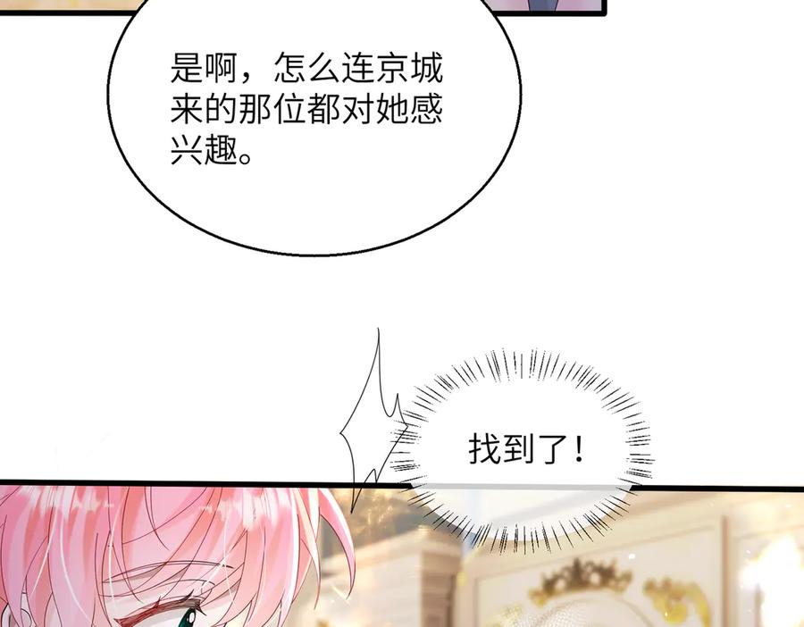 《穿成马甲大佬的妹妹》第32话 为姐姐出战 第26页