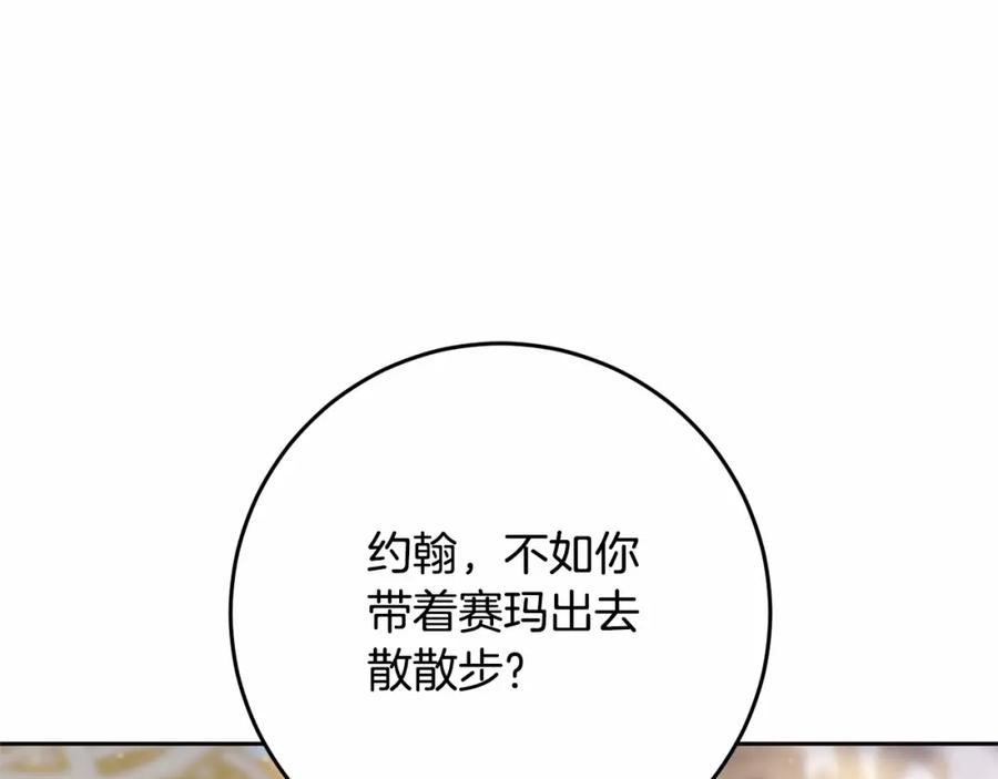 混球的姐姐 第32话 生日邀请函 第140页
