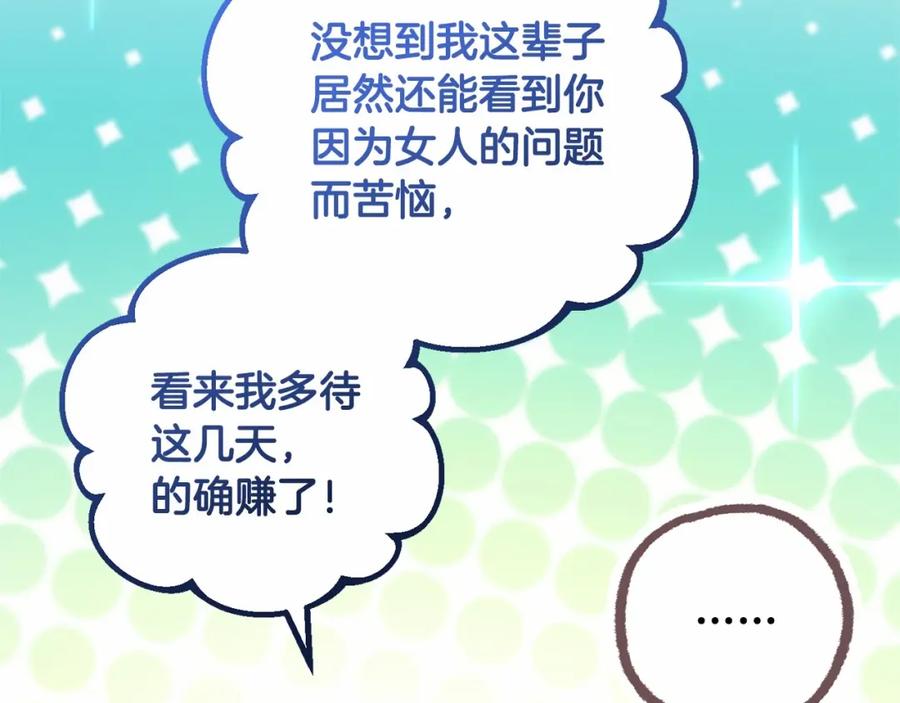 混球的姐姐 第32话 生日邀请函 第164页