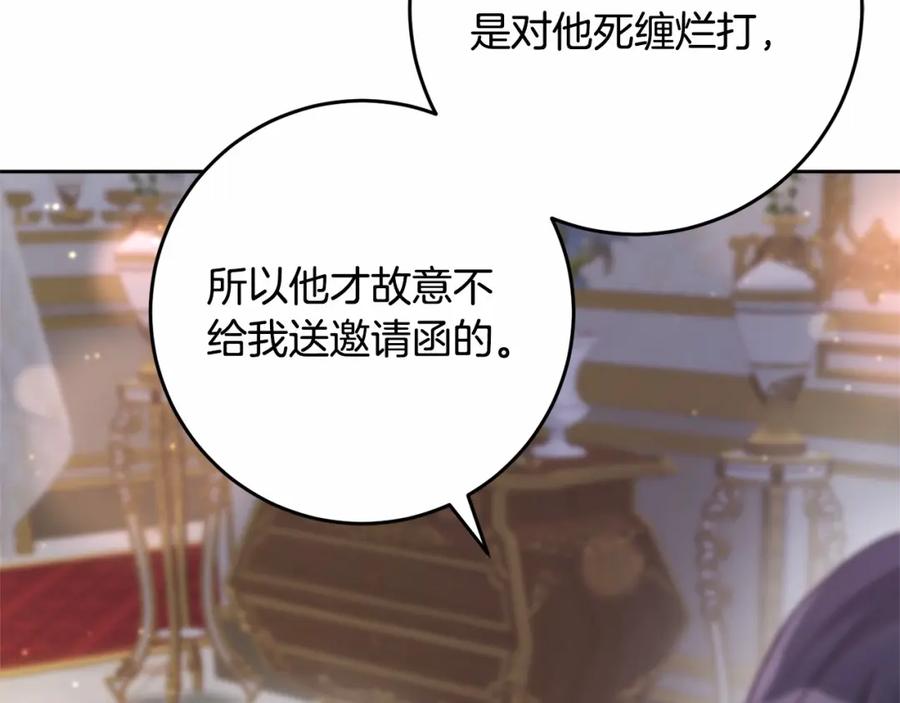 混球的姐姐 第32话 生日邀请函 第118页