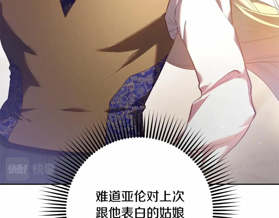 混球的姐姐 第32话 生日邀请函 第176页