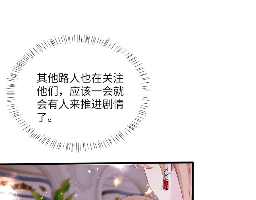 《穿成马甲大佬的妹妹》第32话 为姐姐出战 第24页