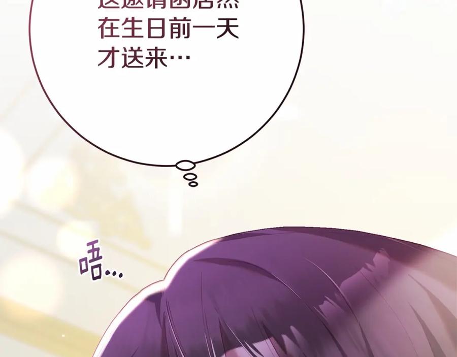 混球的姐姐 第32话 生日邀请函 第208页