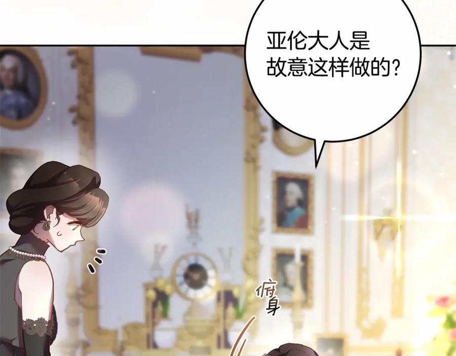 混球的姐姐 第32话 生日邀请函 第111页