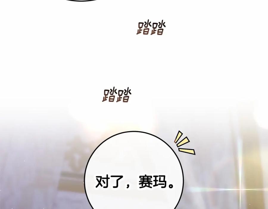 混球的姐姐 第32话 生日邀请函 第100页
