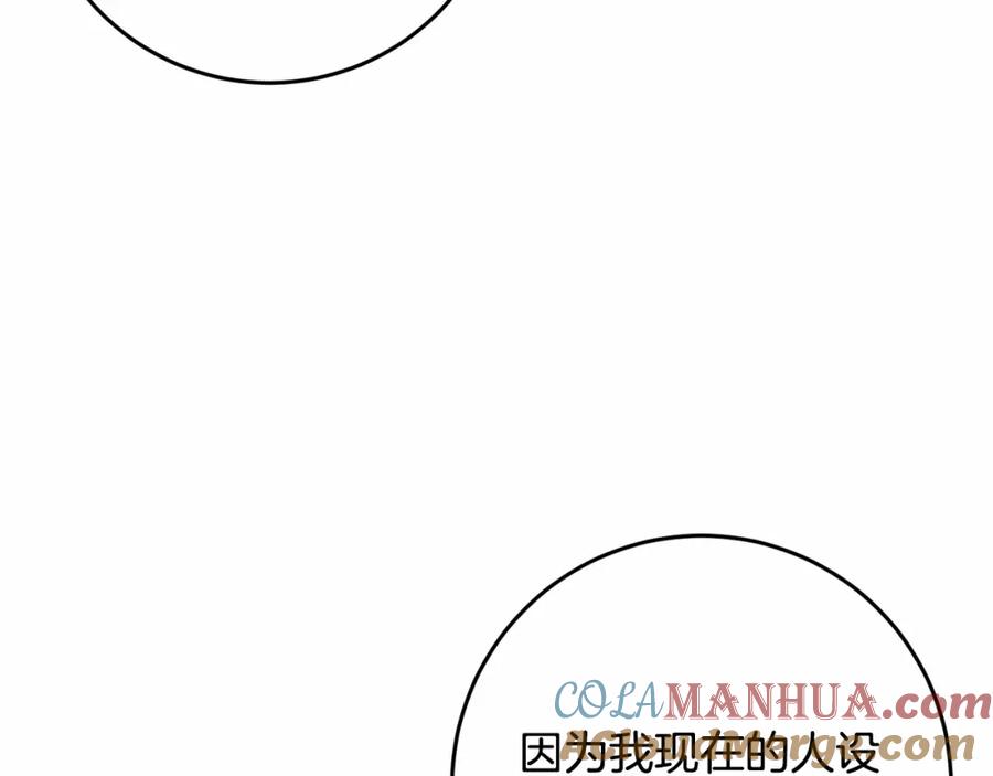 混球的姐姐 第32话 生日邀请函 第117页
