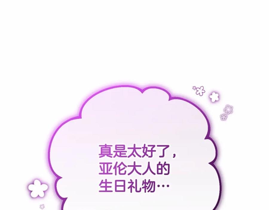 混球的姐姐 第32话 生日邀请函 第16页