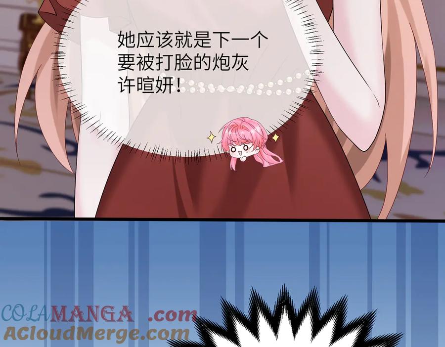《穿成马甲大佬的妹妹》第32话 为姐姐出战 第29页