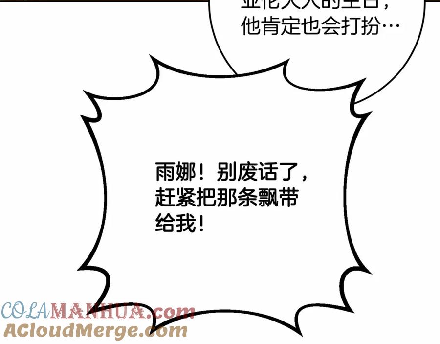 混球的姐姐 第32话 生日邀请函 第201页