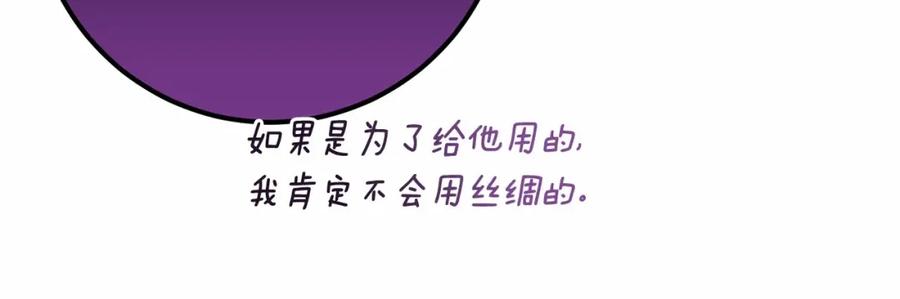 混球的姐姐 第32话 生日邀请函 第60页