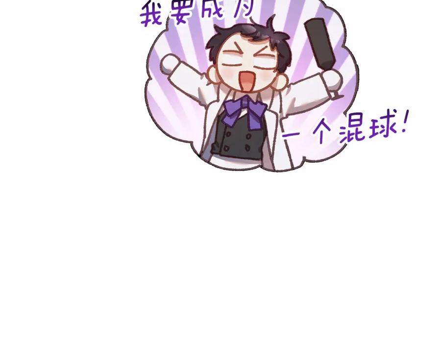 混球的姐姐 第32话 生日邀请函 第82页