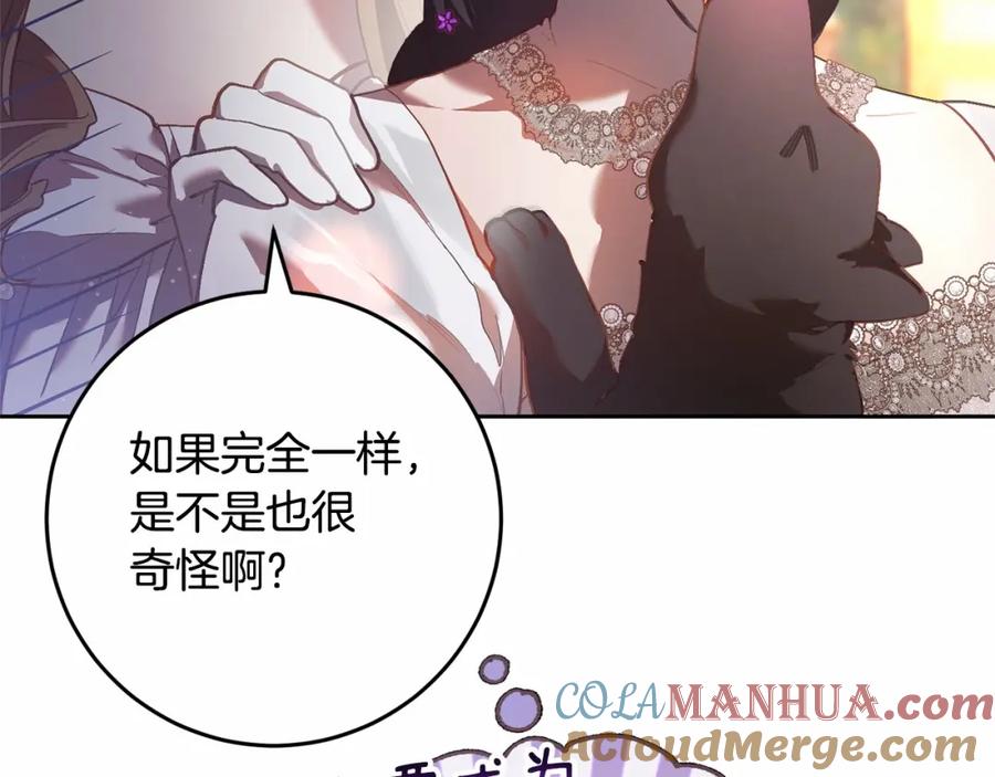 混球的姐姐 第32话 生日邀请函 第81页