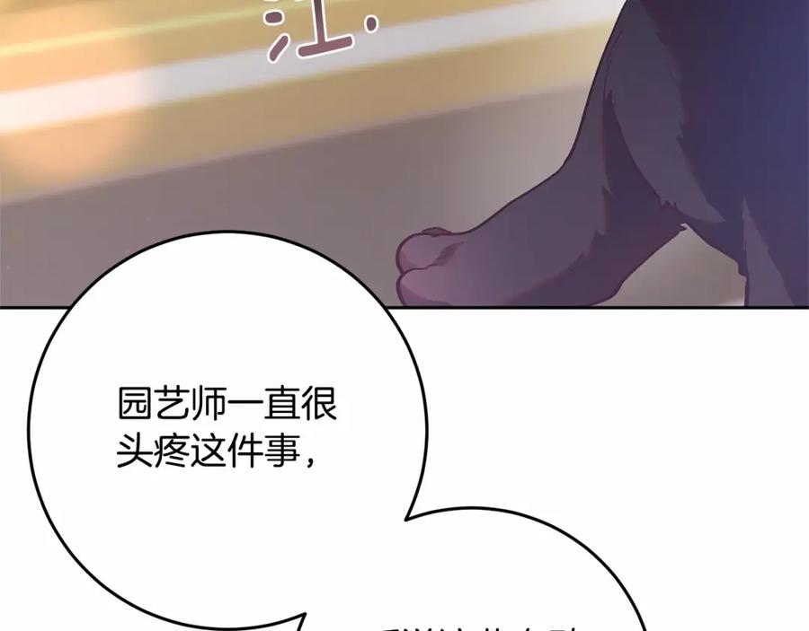 混球的姐姐 第32话 生日邀请函 第86页