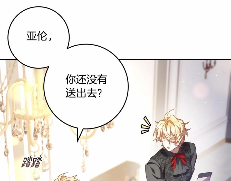 混球的姐姐 第32话 生日邀请函 第158页