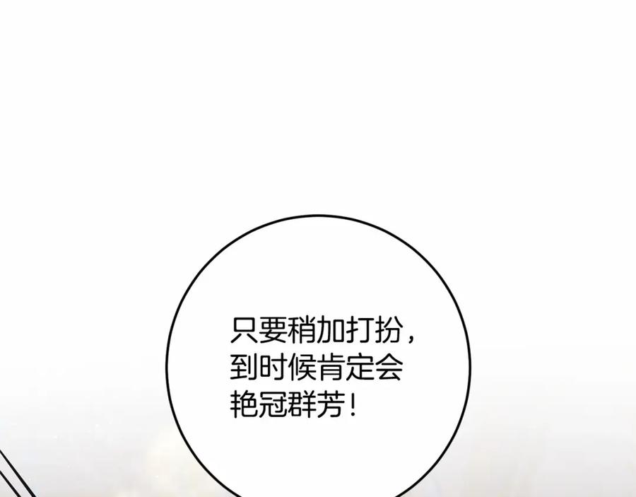 混球的姐姐 第32话 生日邀请函 第198页