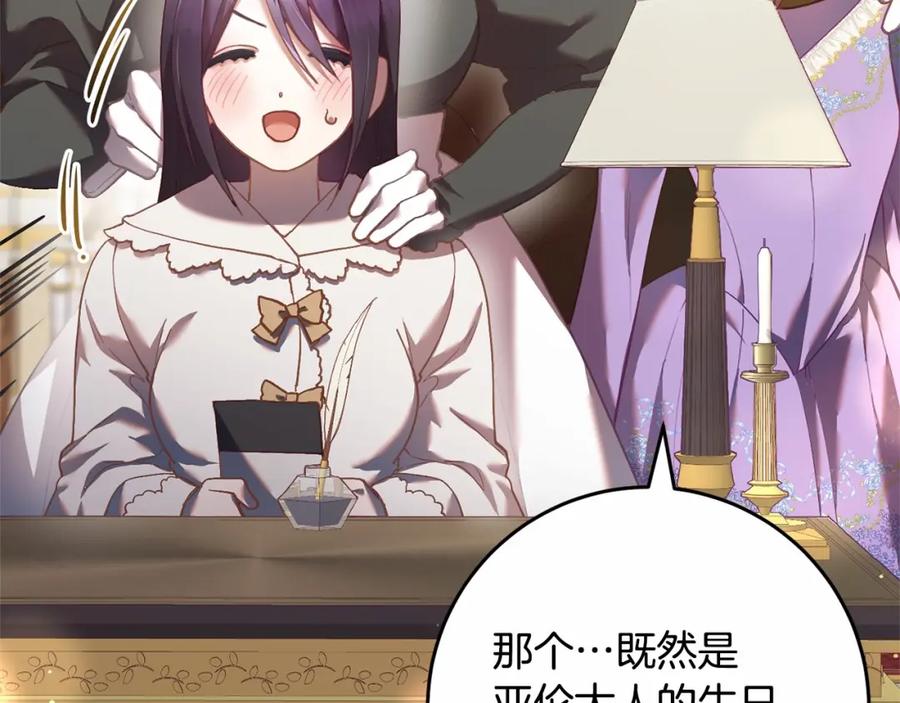 混球的姐姐 第32话 生日邀请函 第200页