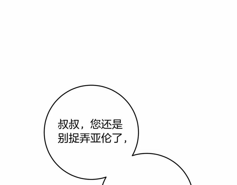 混球的姐姐 第32话 生日邀请函 第166页