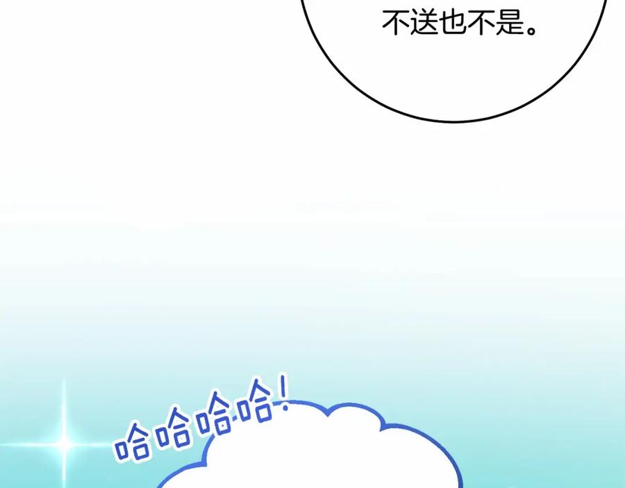 混球的姐姐 第32话 生日邀请函 第163页