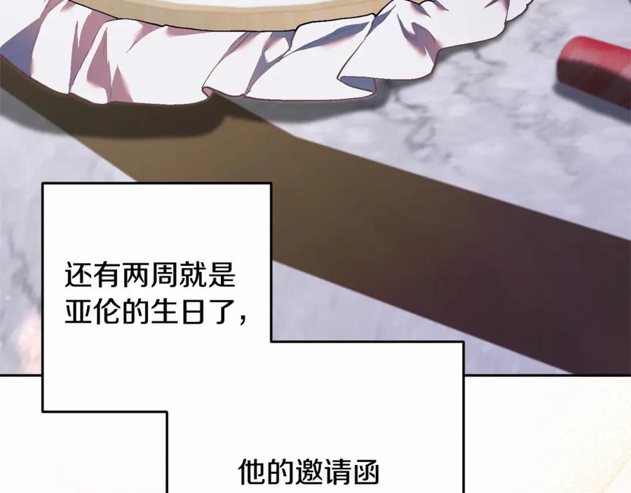 混球的姐姐 第32话 生日邀请函 第108页