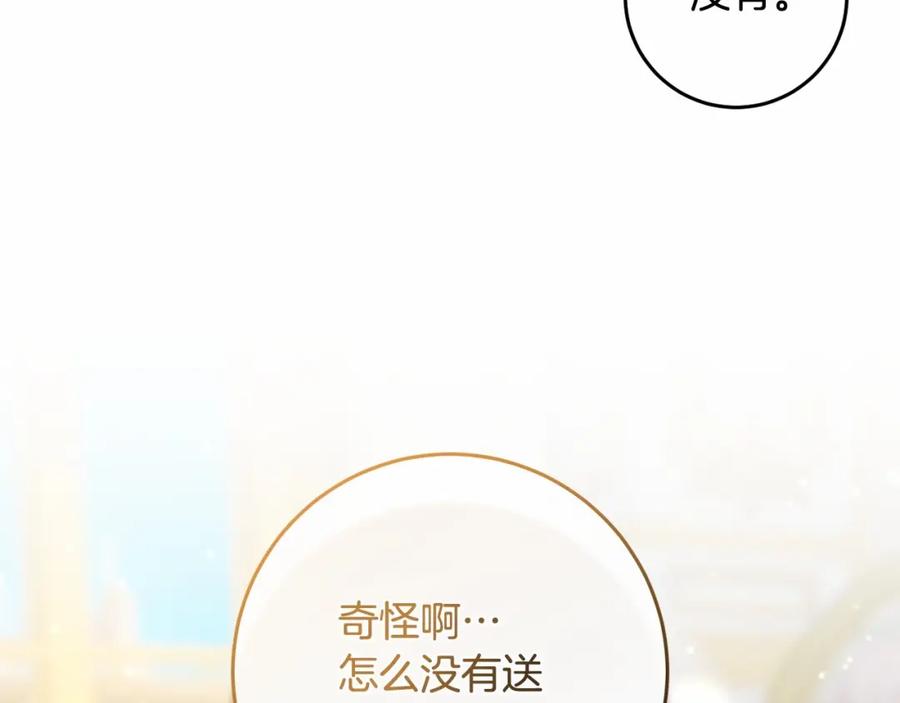 混球的姐姐 第32话 生日邀请函 第106页