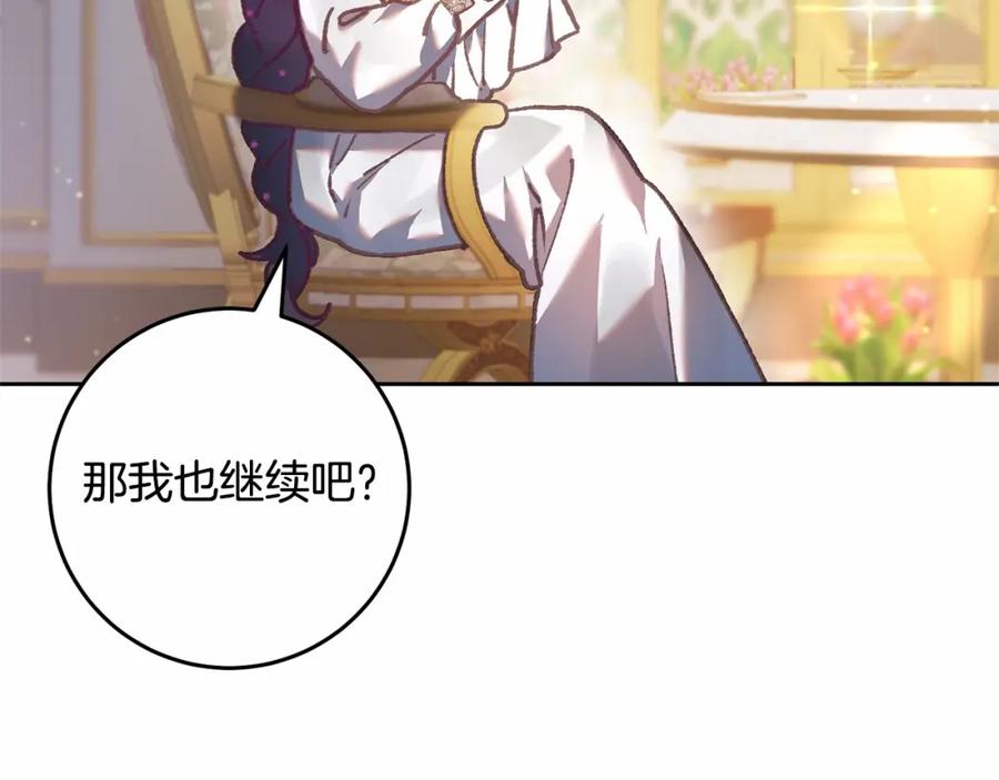 混球的姐姐 第32话 生日邀请函 第148页