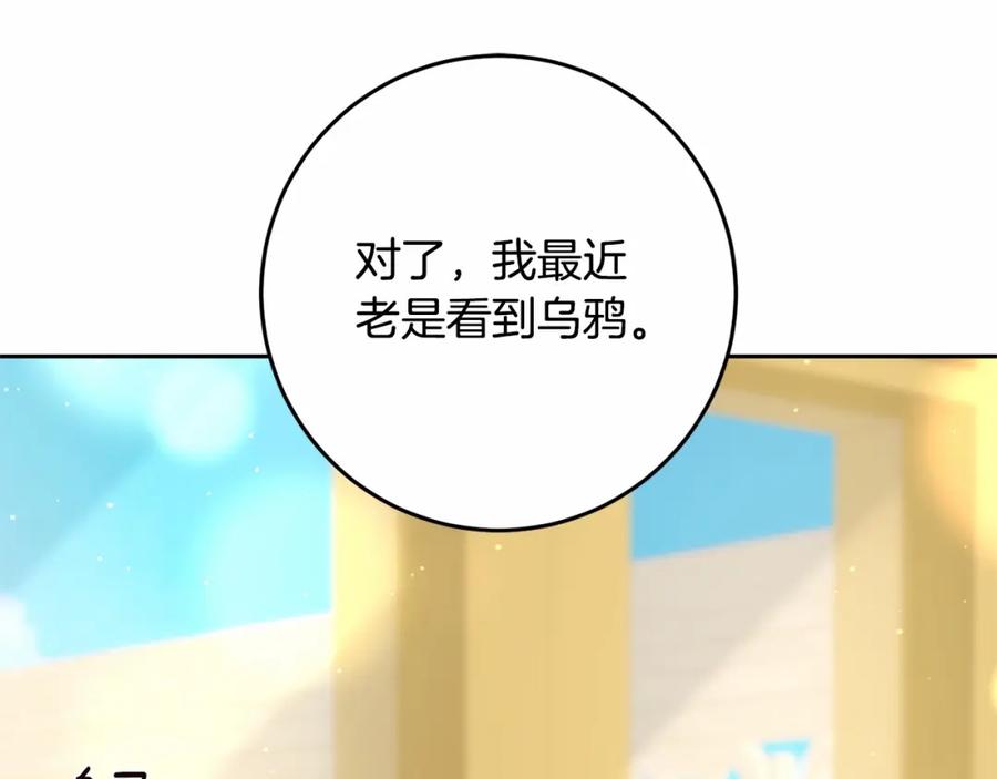 混球的姐姐 第32话 生日邀请函 第84页