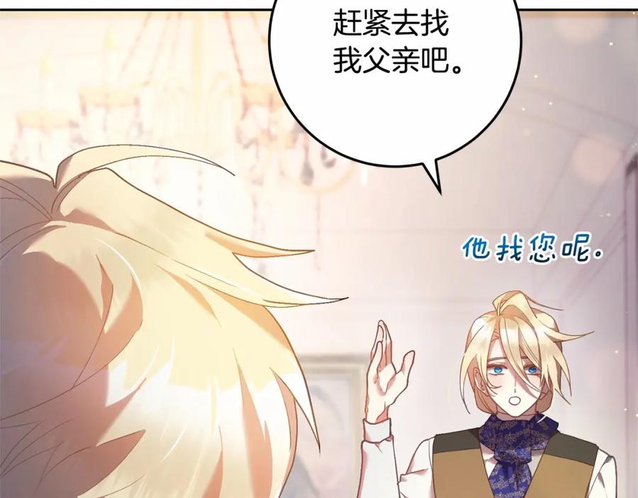 混球的姐姐 第32话 生日邀请函 第167页