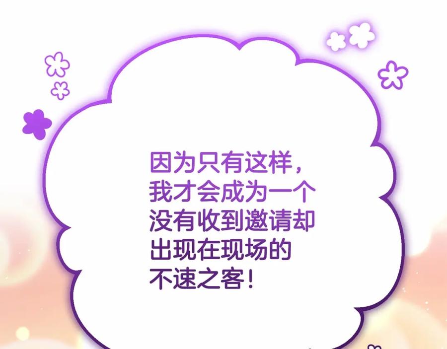 混球的姐姐 第32话 生日邀请函 第122页