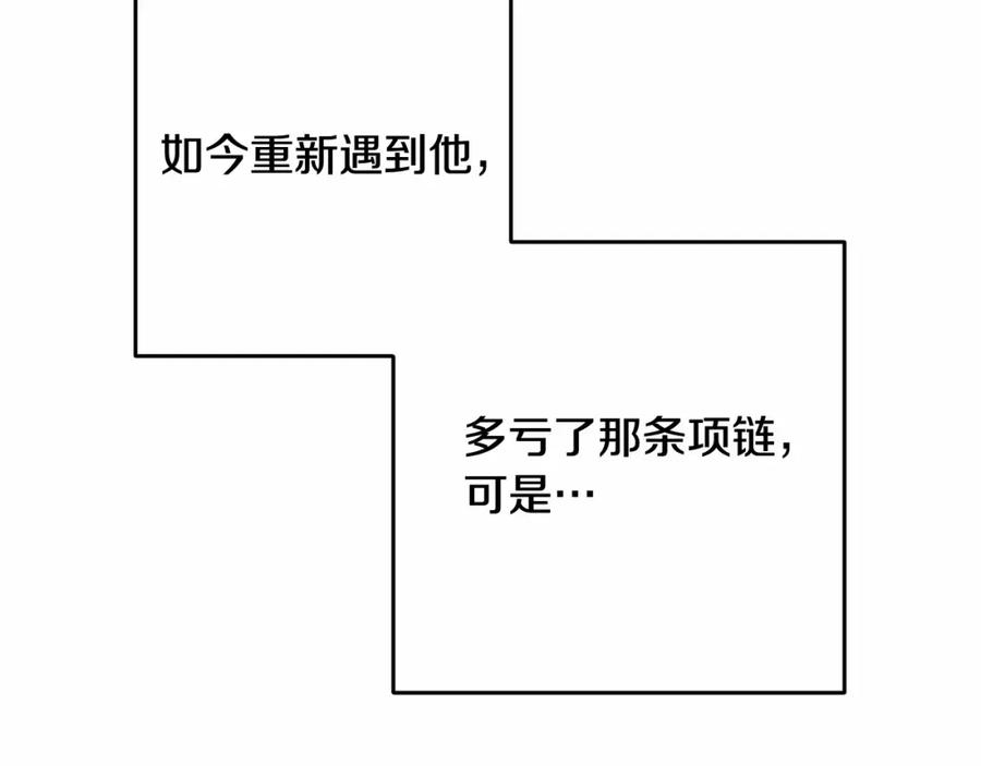 混球的姐姐 第33话 冤家路窄 第86页