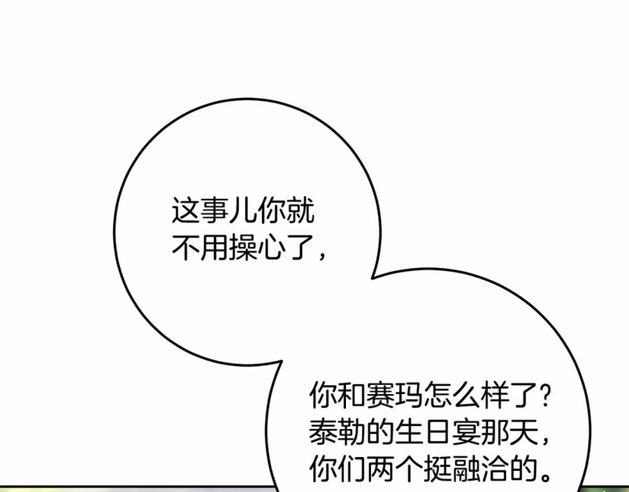 混球的姐姐 第33话 冤家路窄 第70页