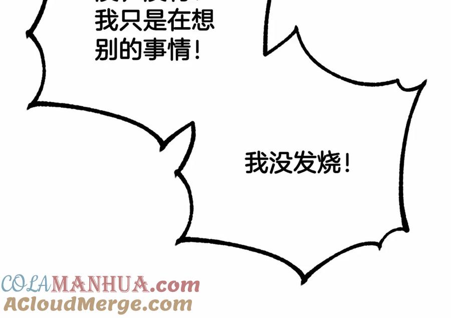 混球的姐姐 第33话 冤家路窄 第29页