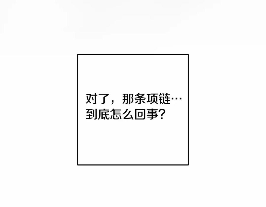 混球的姐姐 第33话 冤家路窄 第88页