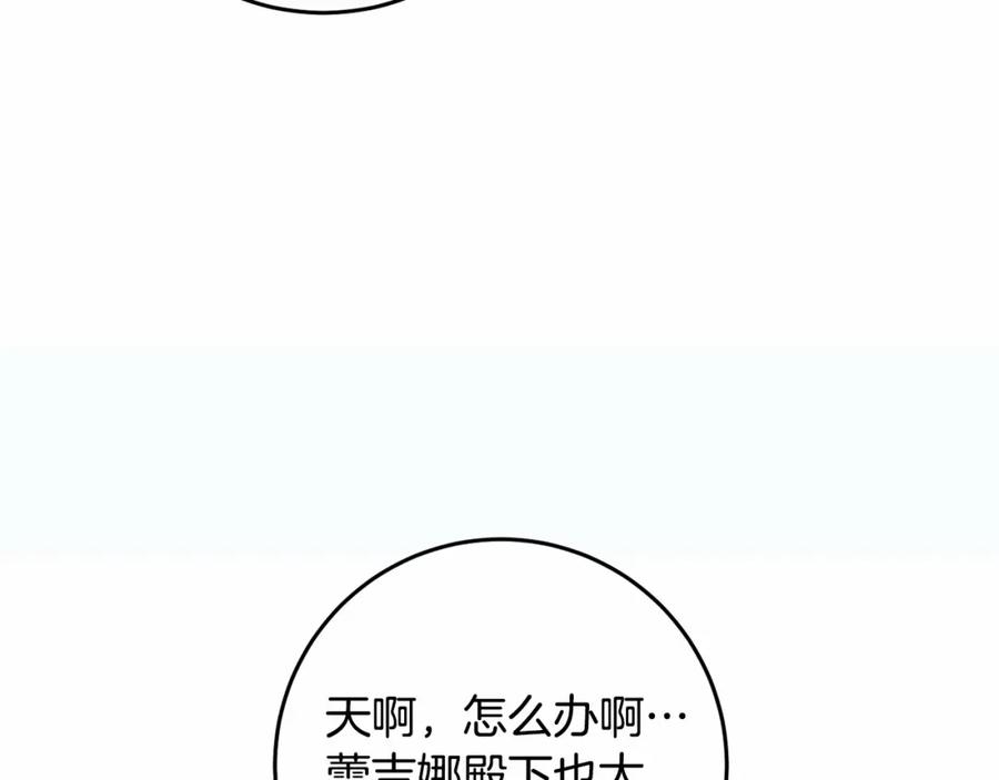 混球的姐姐 第33话 冤家路窄 第170页
