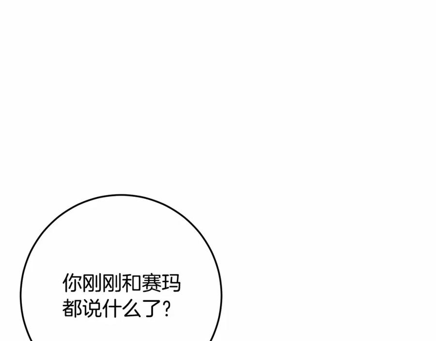 混球的姐姐 第33话 冤家路窄 第55页