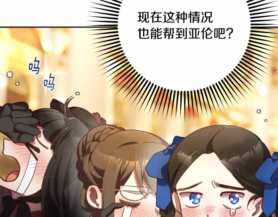 混球的姐姐 第33话 冤家路窄 第174页