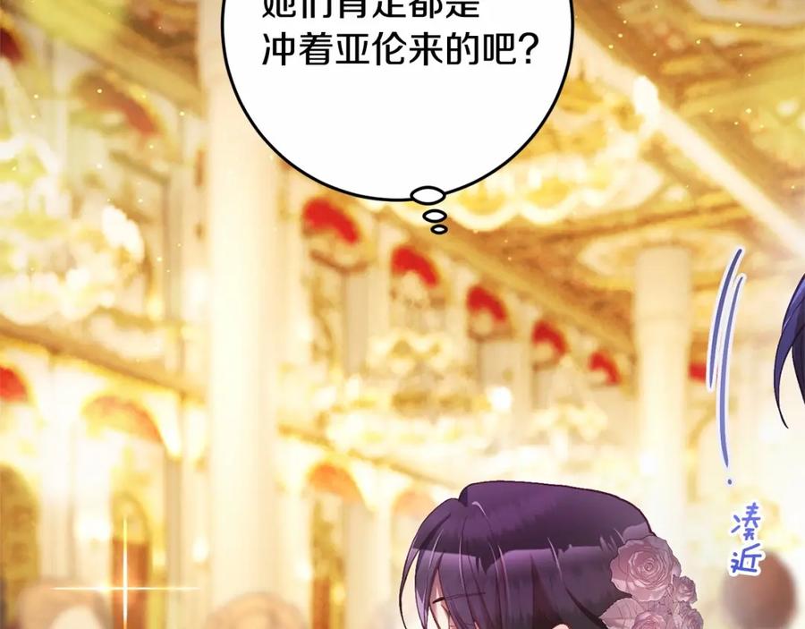 混球的姐姐 第33话 冤家路窄 第191页