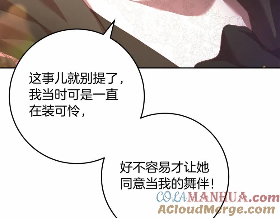 混球的姐姐 第33话 冤家路窄 第73页