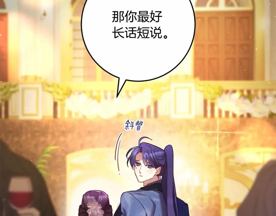 混球的姐姐 第33话 冤家路窄 第219页