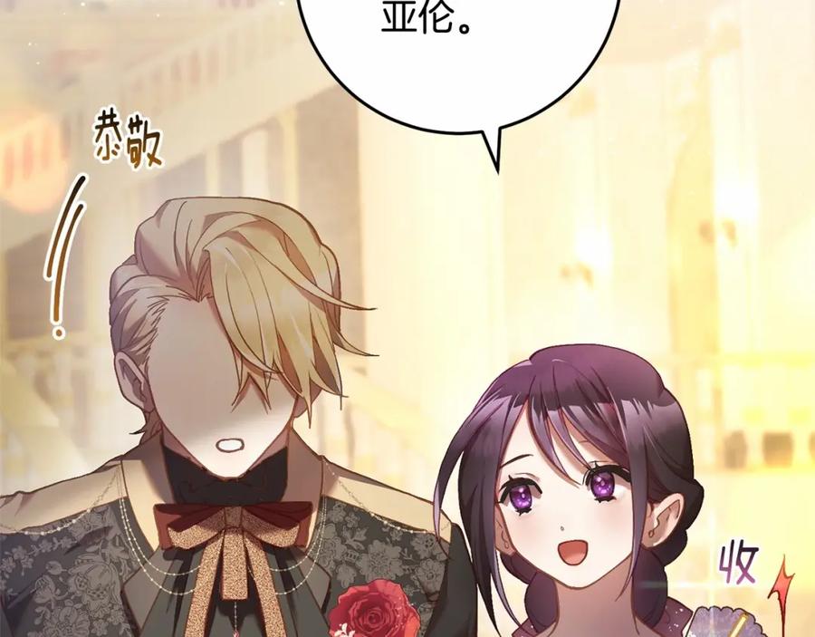 混球的姐姐 第33话 冤家路窄 第180页