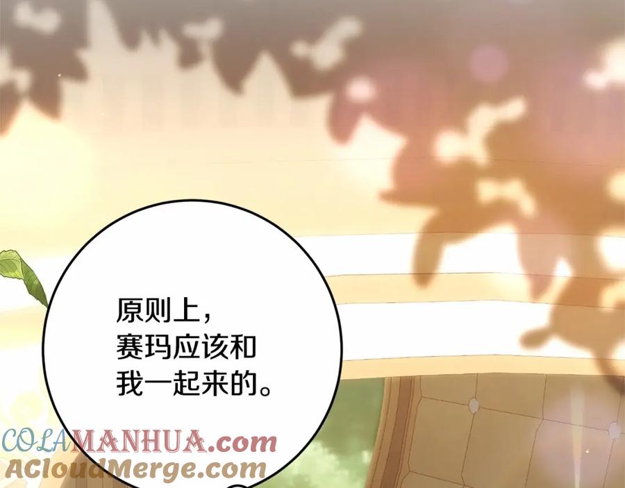 混球的姐姐 第33话 冤家路窄 第45页