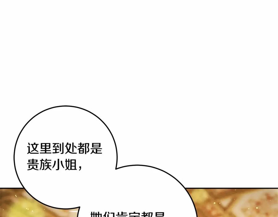 混球的姐姐 第33话 冤家路窄 第190页