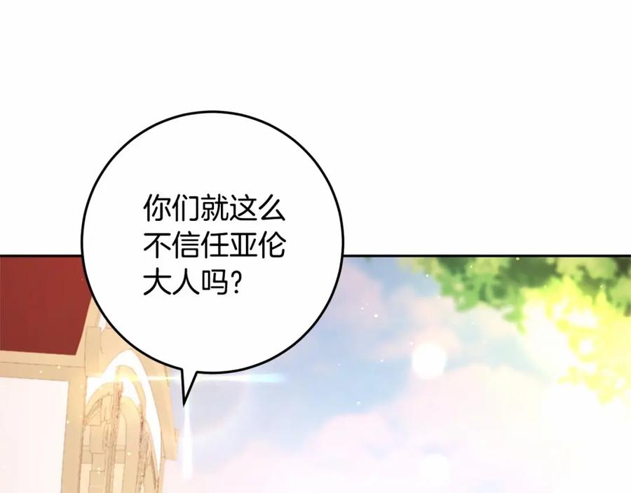 混球的姐姐 第33话 冤家路窄 第67页