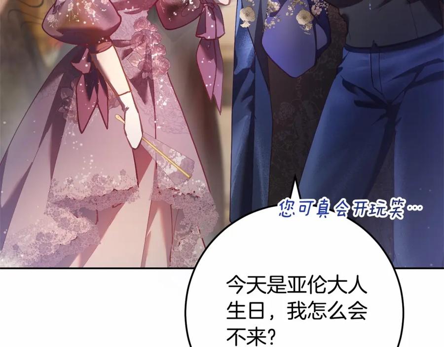 混球的姐姐 第33话 冤家路窄 第200页