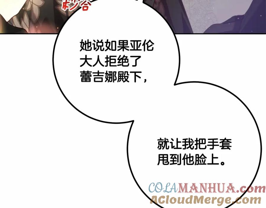混球的姐姐 第33话 冤家路窄 第61页