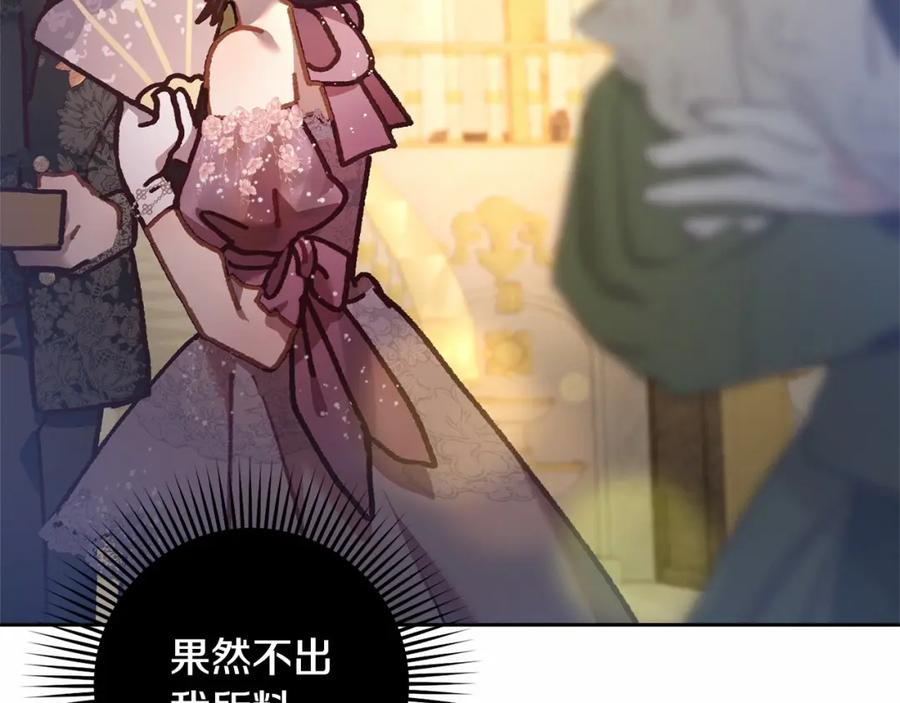 混球的姐姐 第33话 冤家路窄 第172页