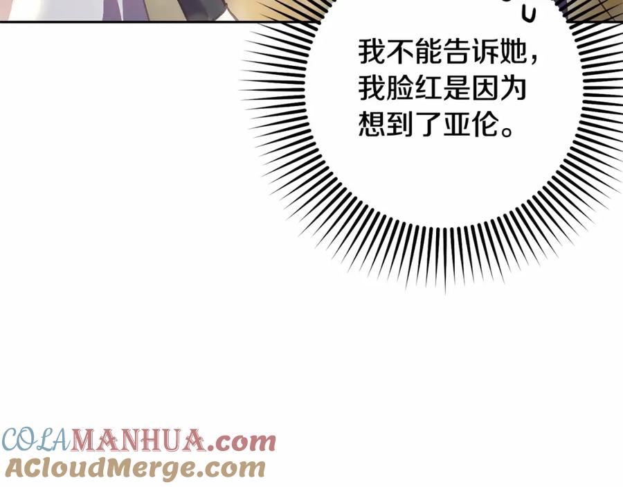 混球的姐姐 第33话 冤家路窄 第33页