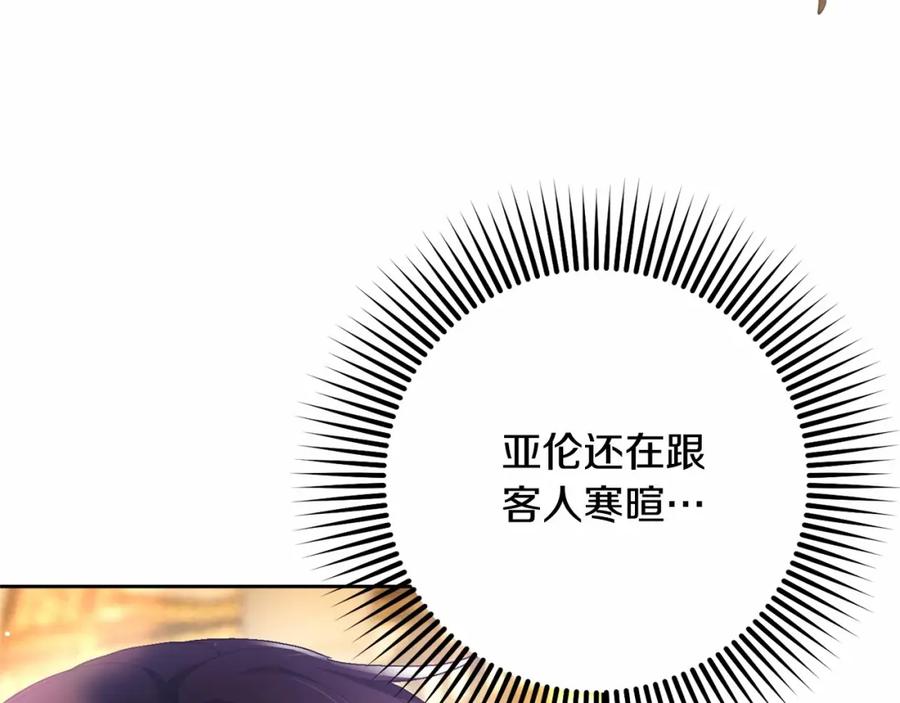 混球的姐姐 第33话 冤家路窄 第212页