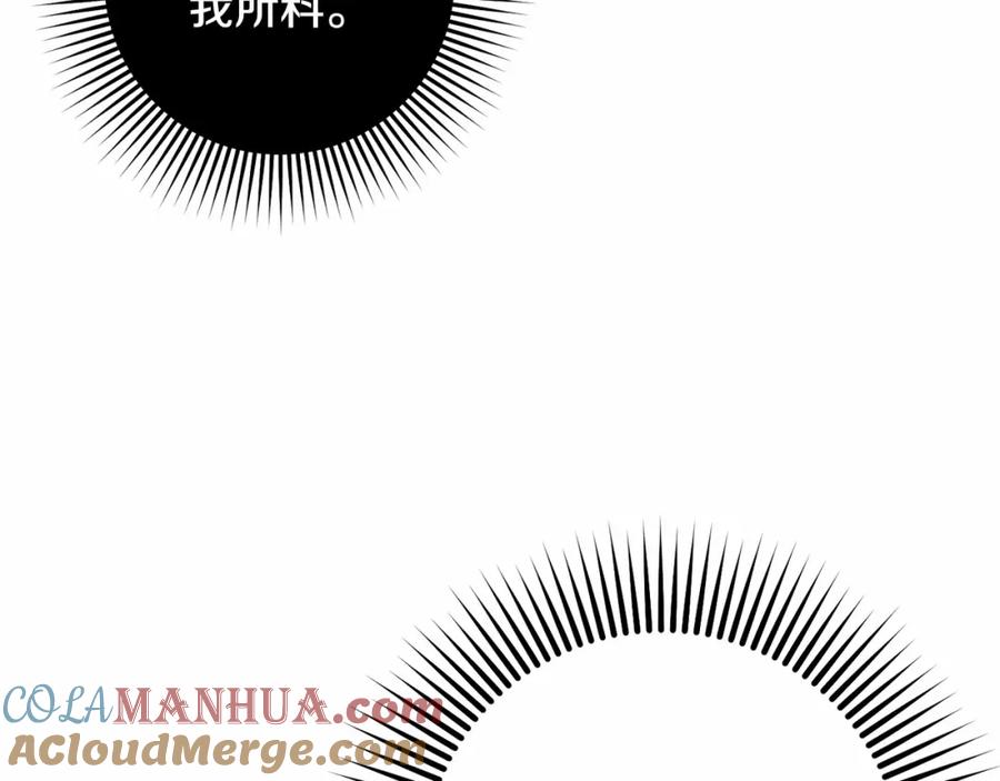 混球的姐姐 第33话 冤家路窄 第173页