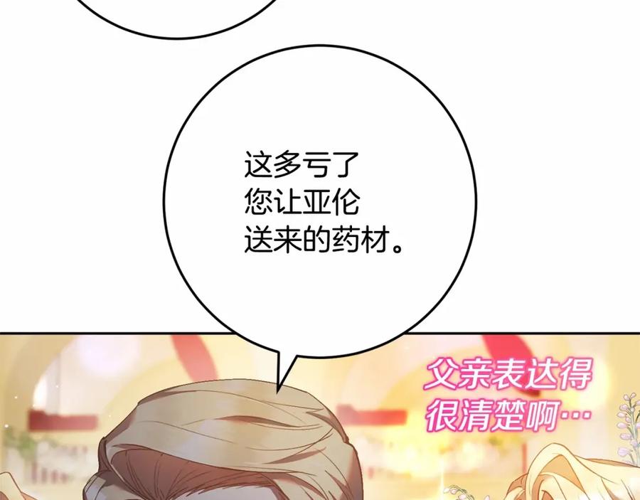 混球的姐姐 第33话 冤家路窄 第126页